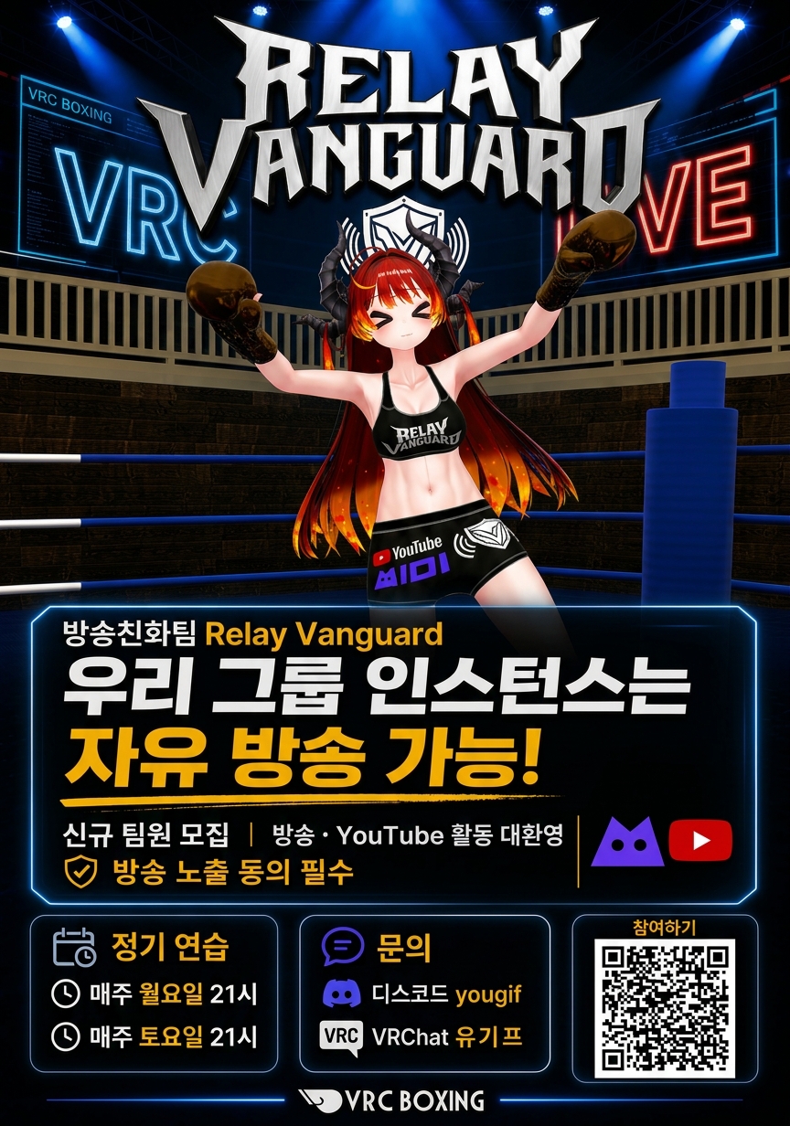 Relay Vanguard final A4 ratio poster reference